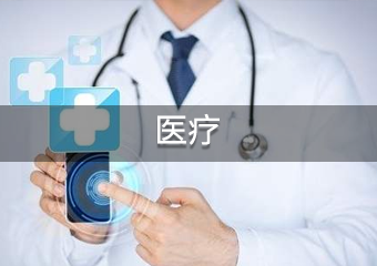 【好大夫】医疗App开发